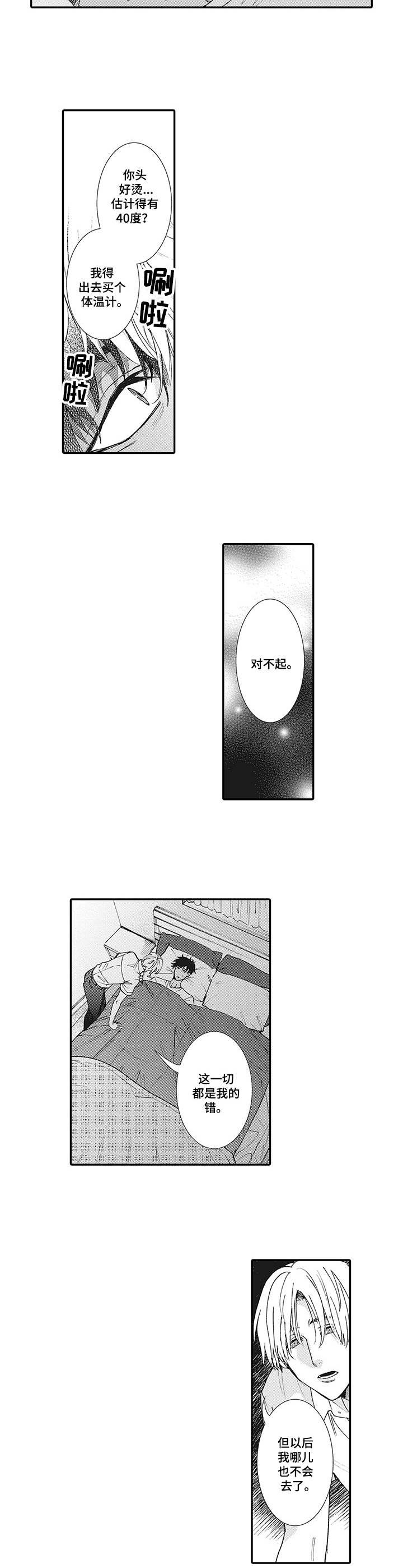 《镇魂祭》第6章生病 第6页