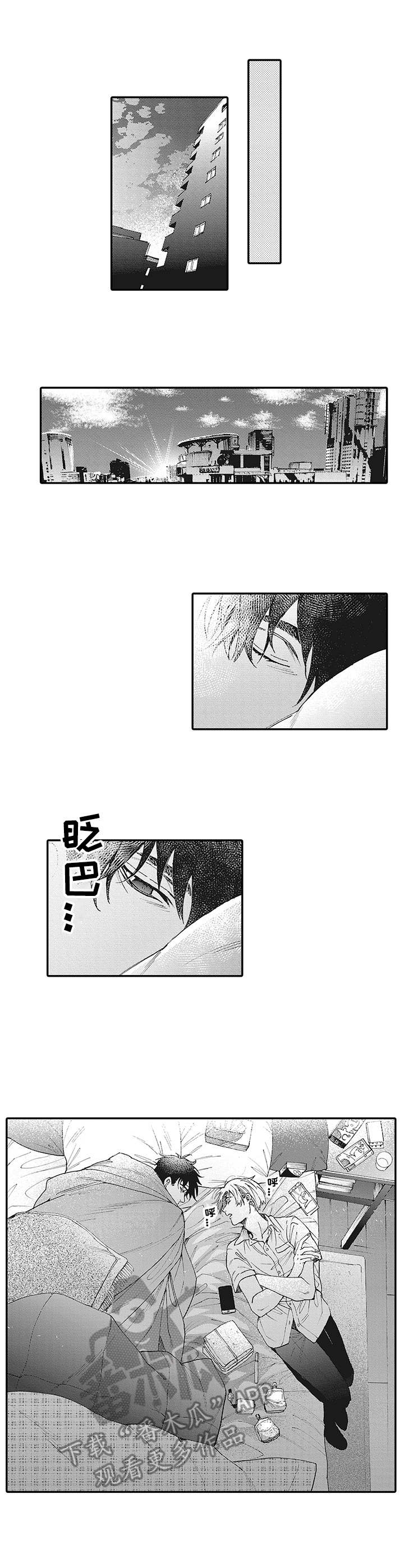《镇魂祭》第6章生病 第9页