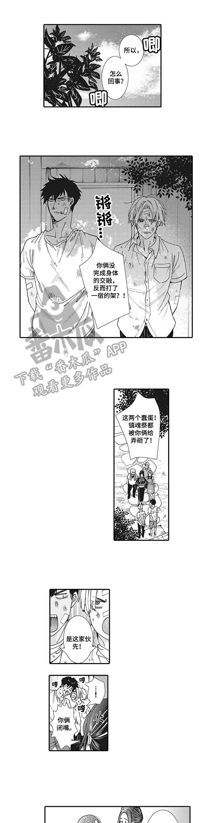 《镇魂祭》第4章婚房 第1页