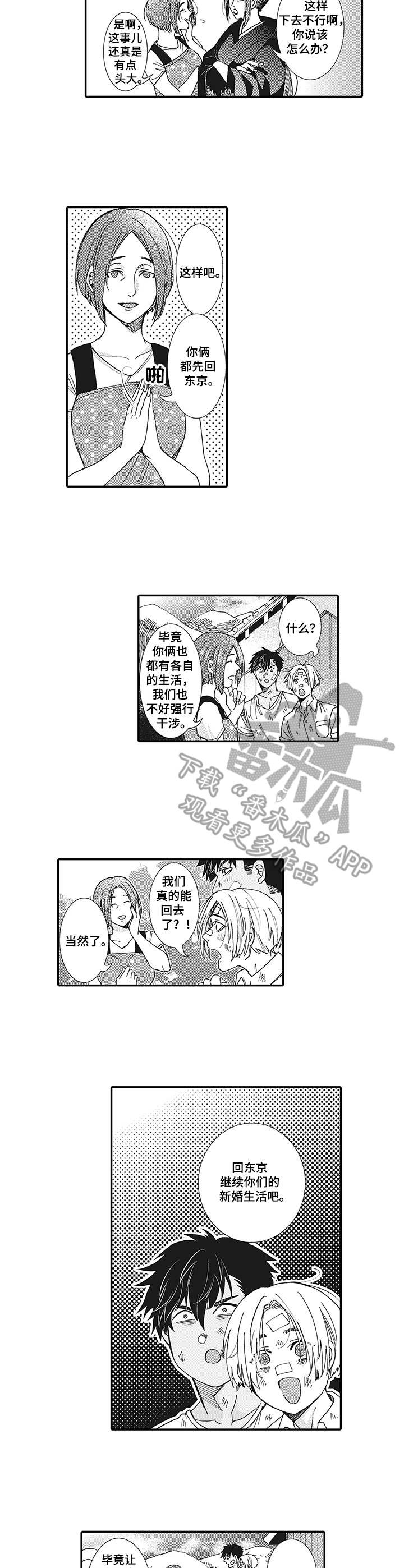 《镇魂祭》第4章婚房 第2页