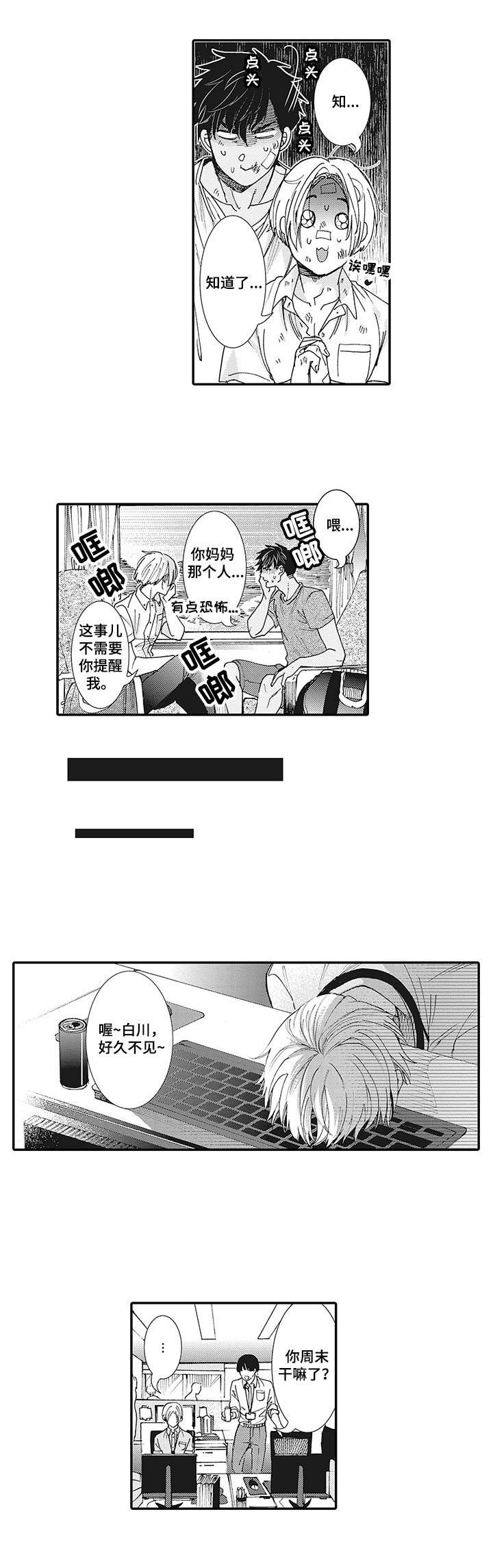 《镇魂祭》第4章婚房 第4页