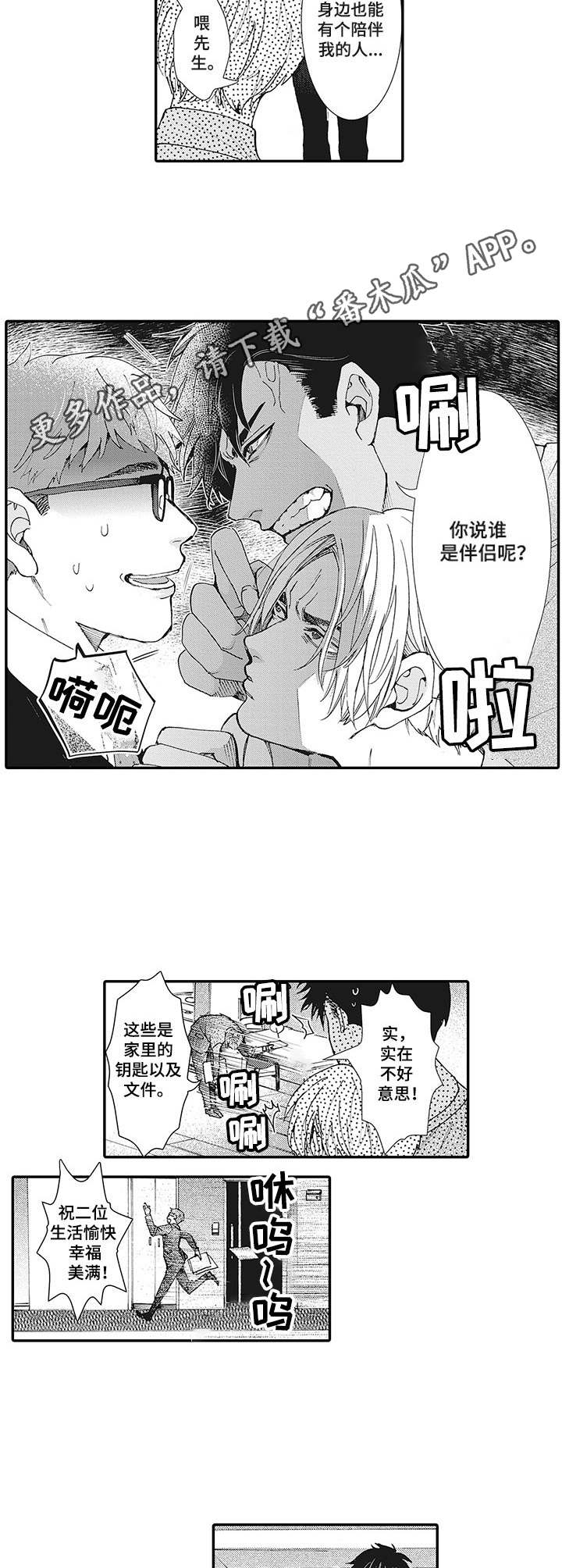 《镇魂祭》第4章婚房 第8页