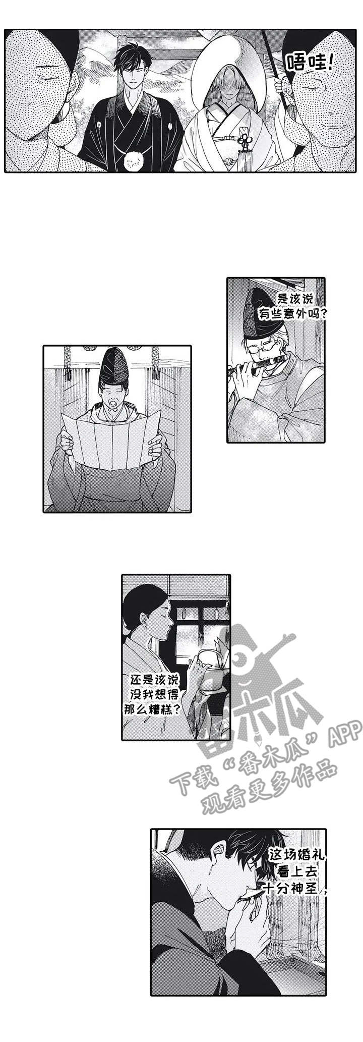 《镇魂祭》第2章婚礼 第1页