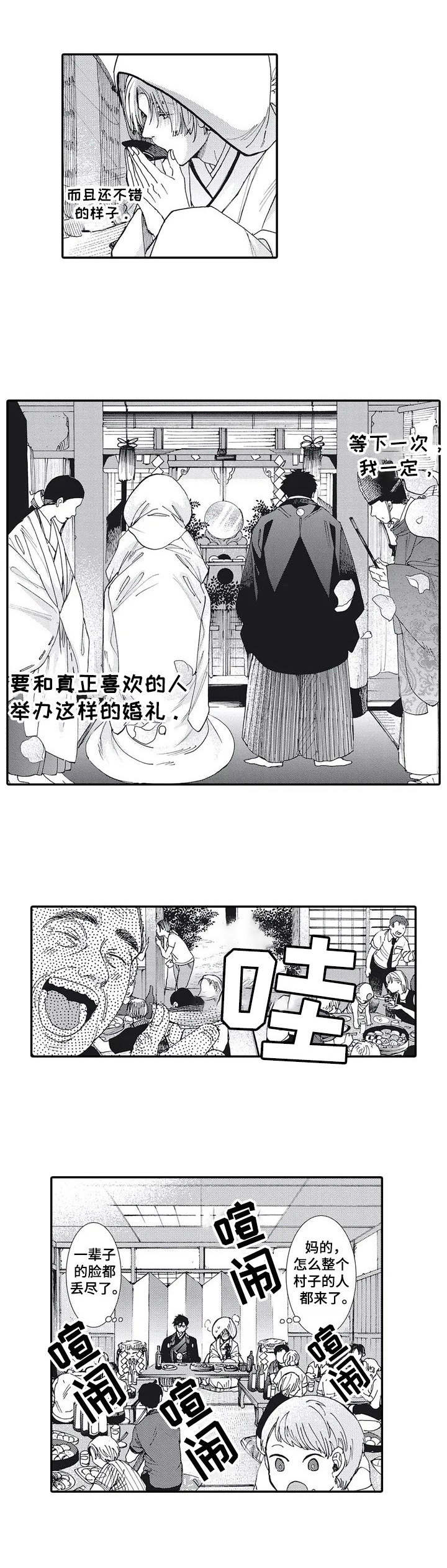 《镇魂祭》第2章婚礼 第2页