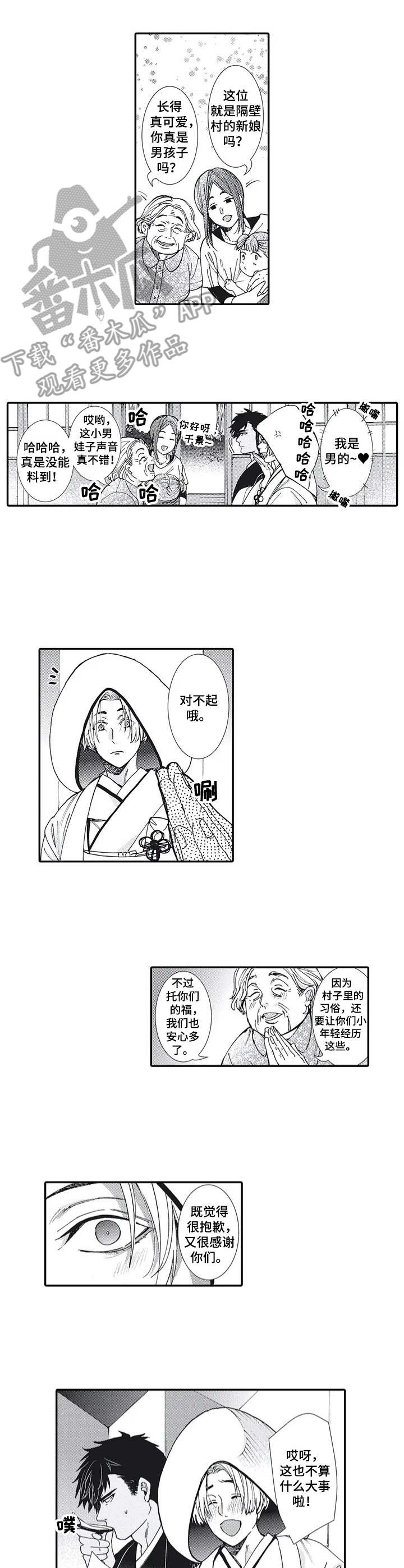《镇魂祭》第2章婚礼 第3页