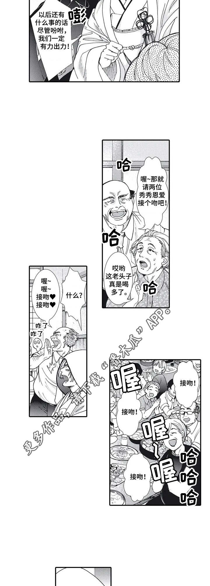 《镇魂祭》第2章婚礼 第4页