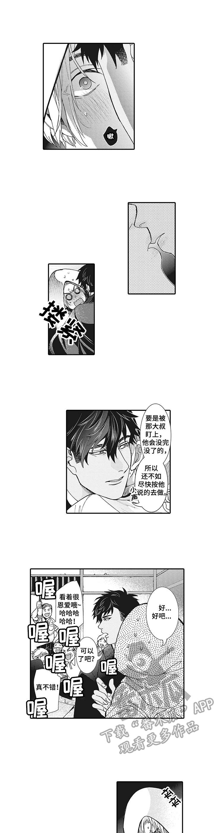 《镇魂祭》第2章婚礼 第6页