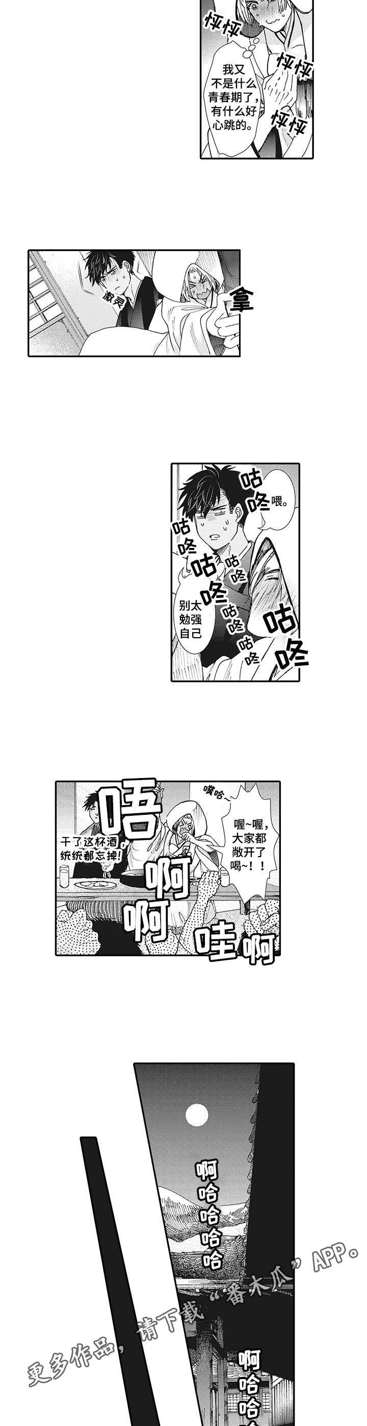 《镇魂祭》第2章婚礼 第7页