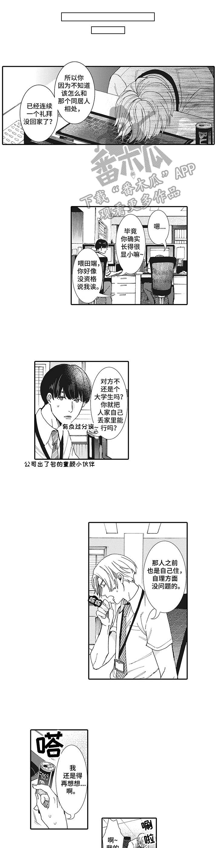 《镇魂祭》第5章诅咒 第5页