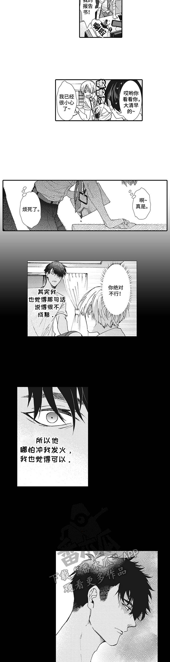 《镇魂祭》第5章诅咒 第6页
