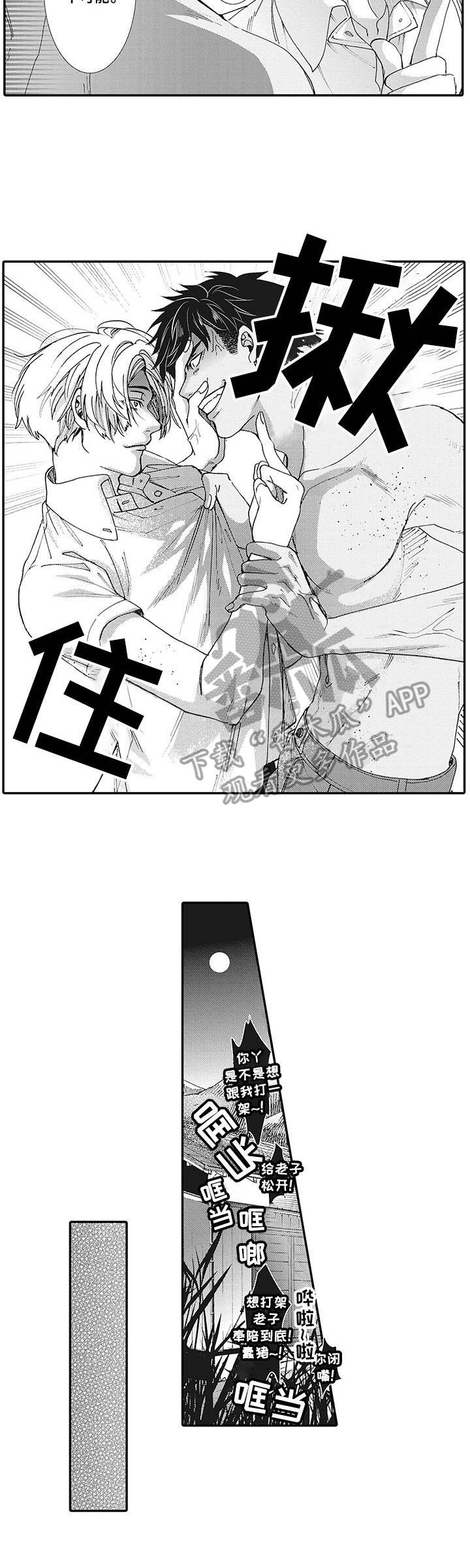 《镇魂祭》第3章 争吵 第10页