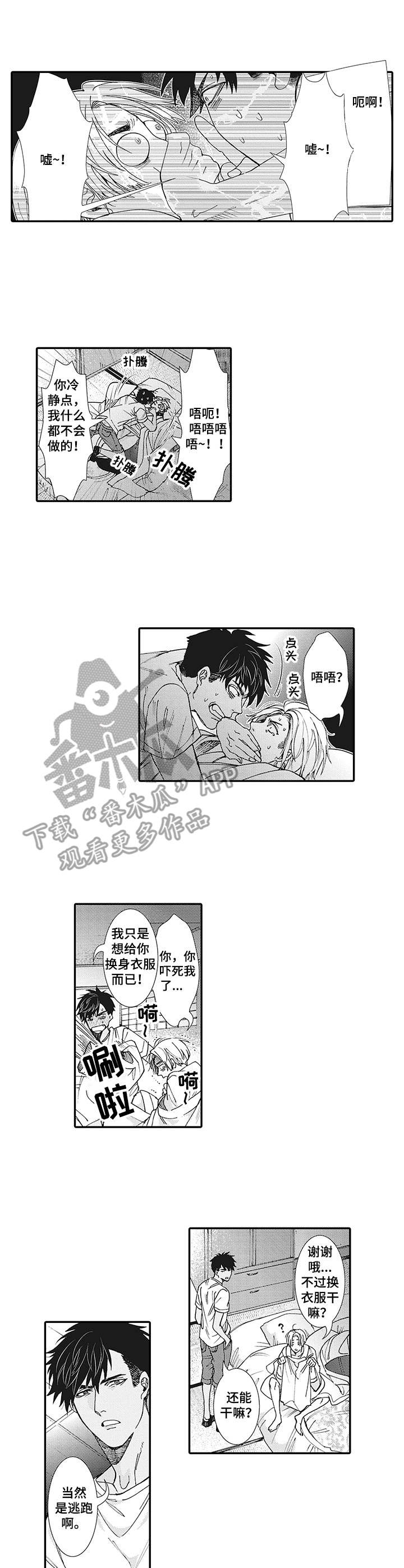 《镇魂祭》第3章 争吵 第1页