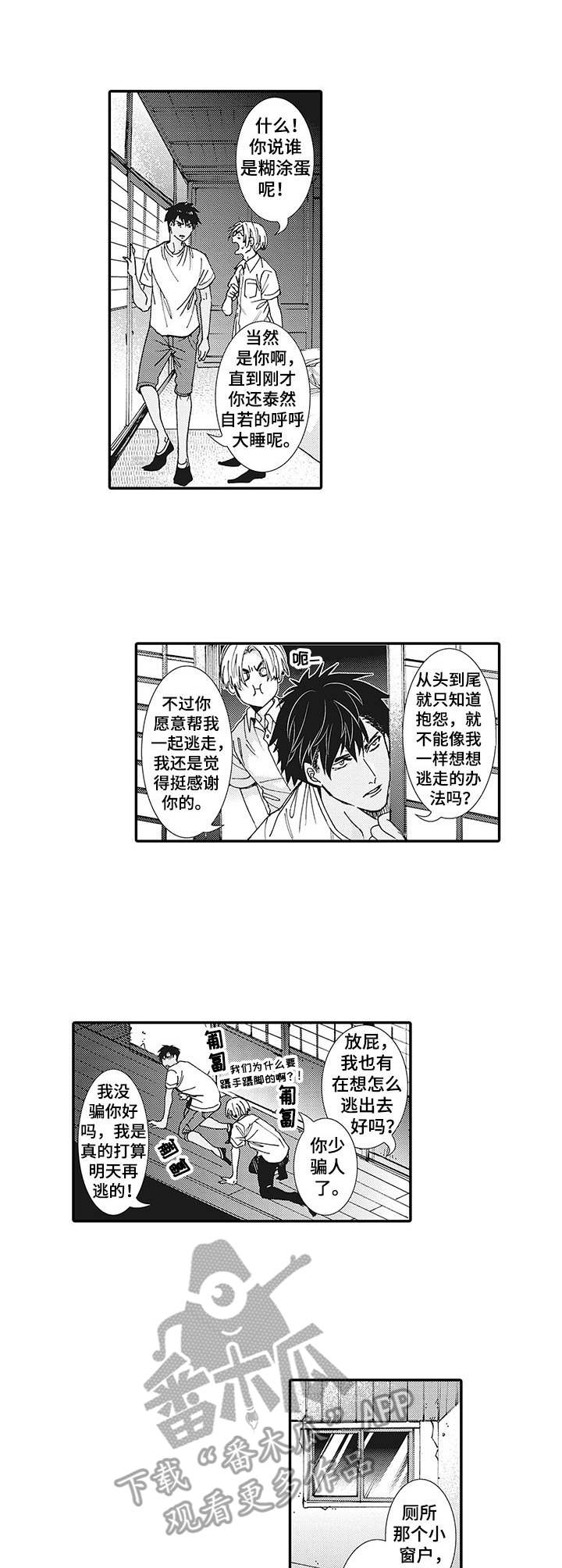 《镇魂祭》第3章 争吵 第4页