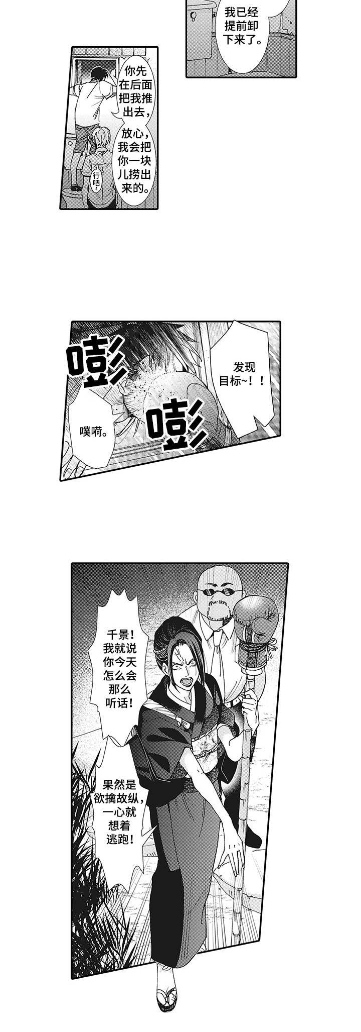 《镇魂祭》第3章 争吵 第5页