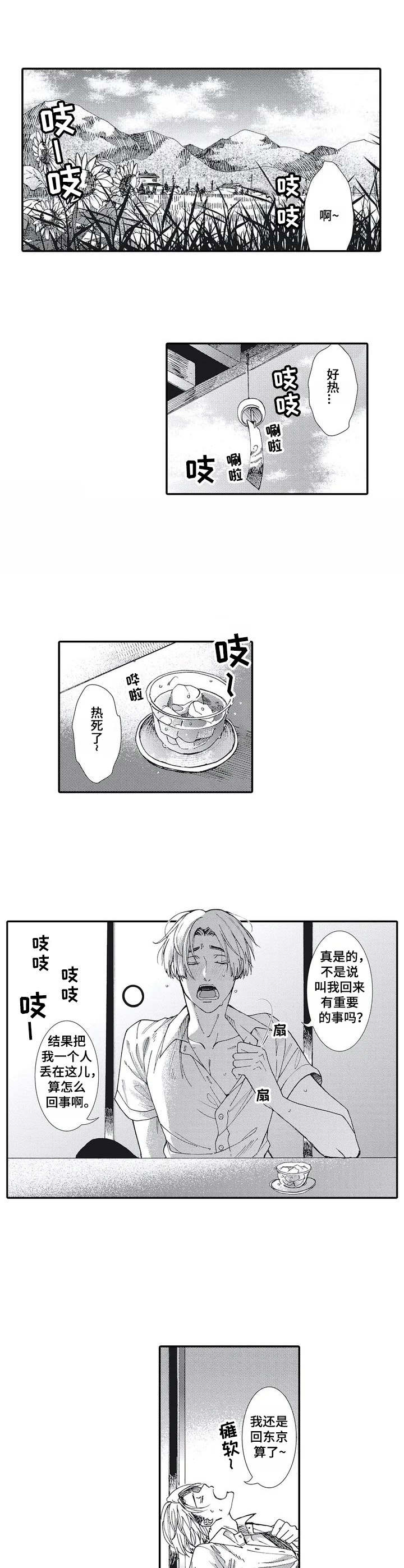 《镇魂祭》第1章传说 第1页