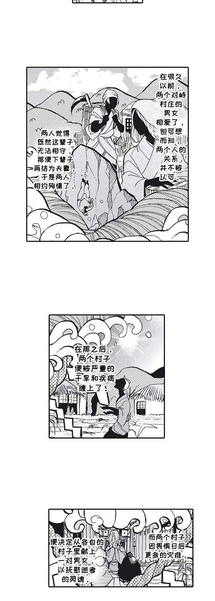 《镇魂祭》第1章传说 第4页