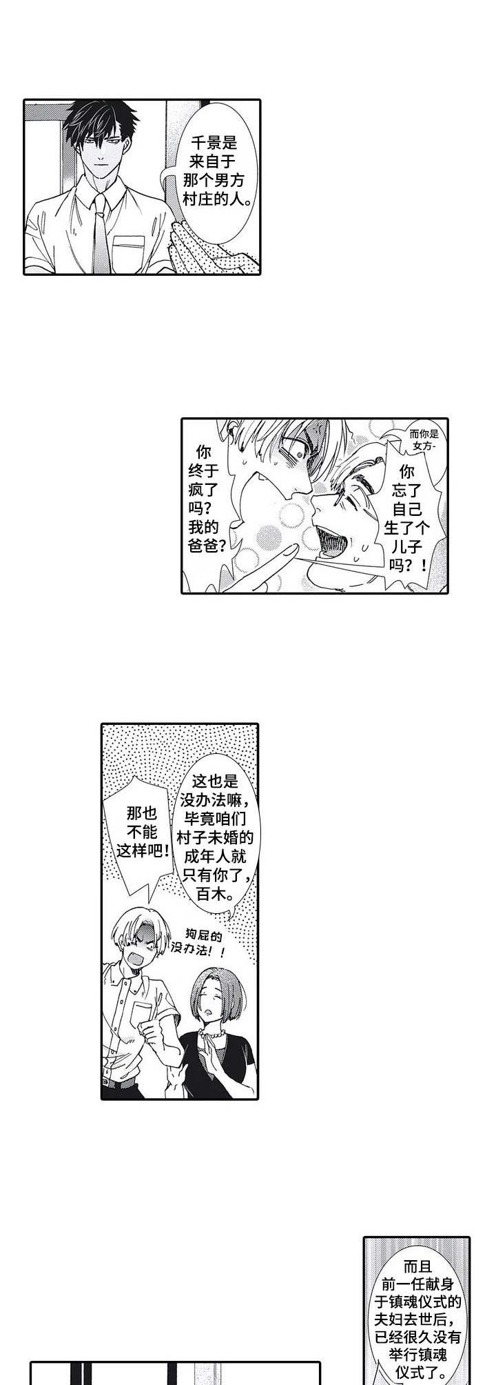 《镇魂祭》第1章传说 第5页