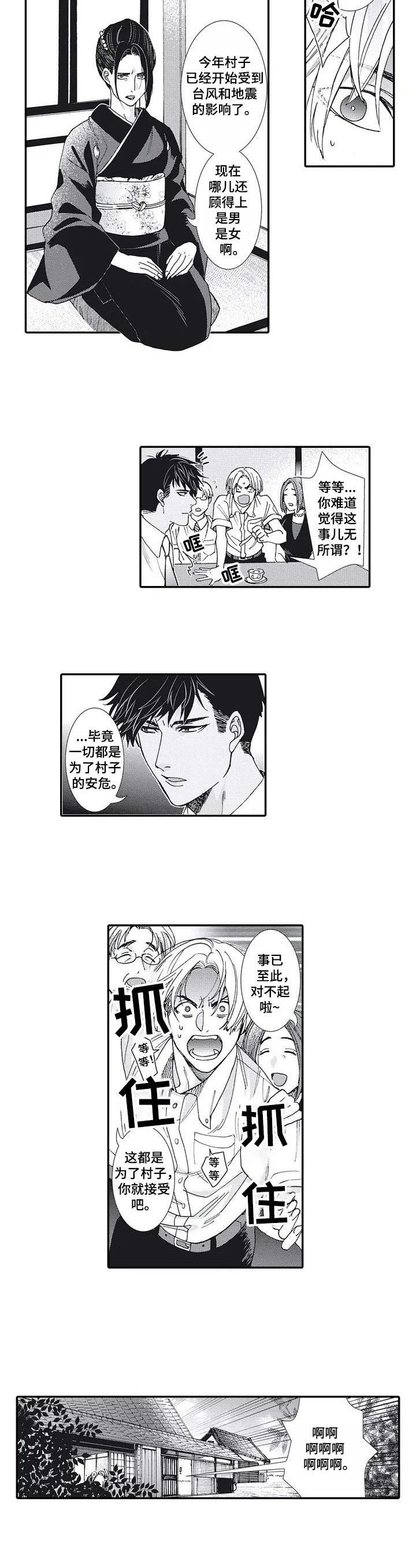 《镇魂祭》第1章传说 第6页