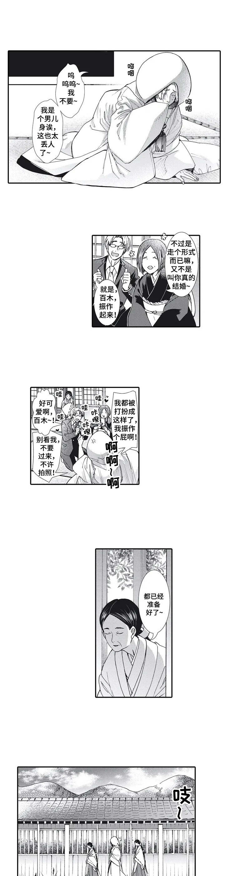 《镇魂祭》第1章传说 第7页