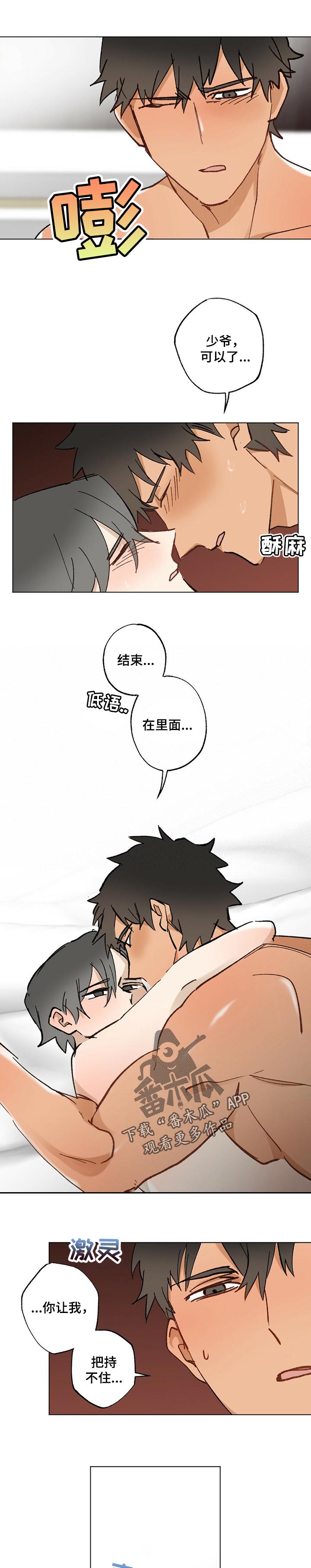 《专属欧米伽》第57章【故事四】不用担心 第1页