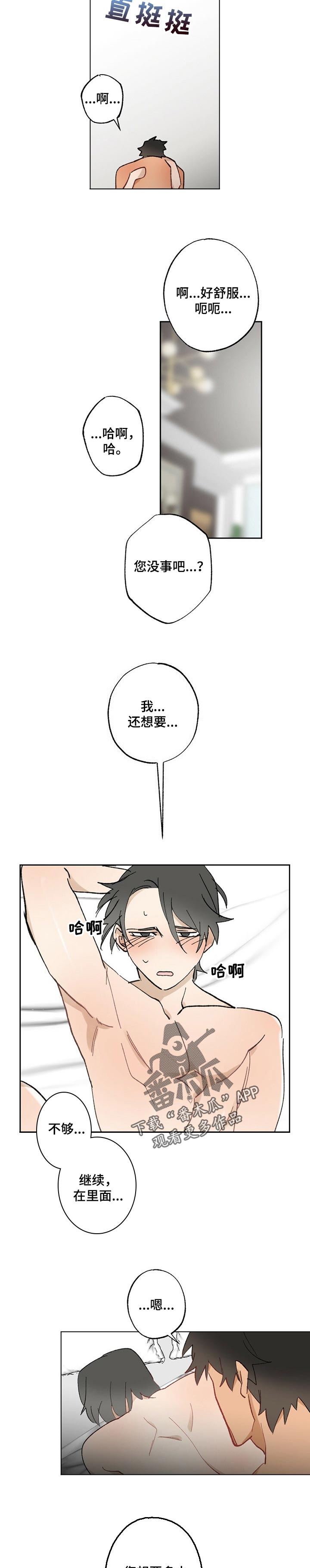 《专属欧米伽》第57章【故事四】不用担心 第2页