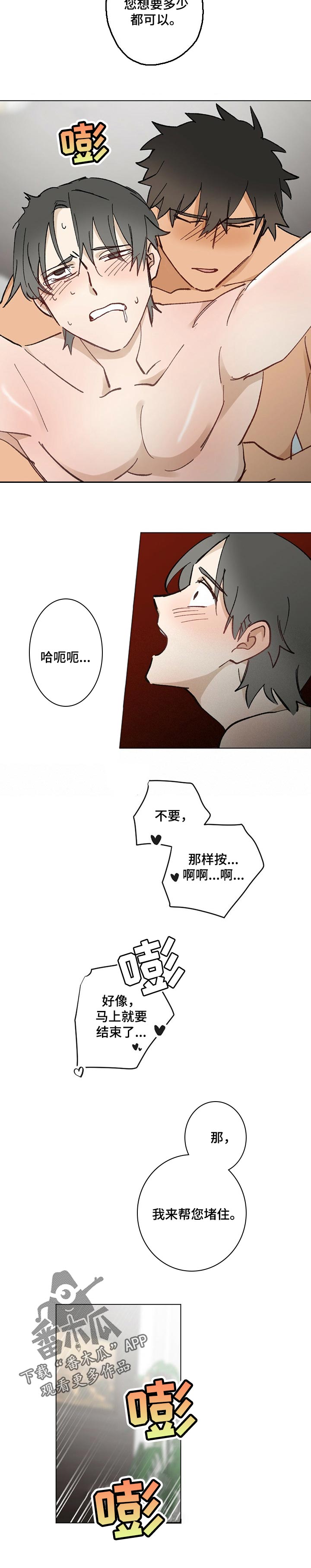 《专属欧米伽》第57章【故事四】不用担心 第3页