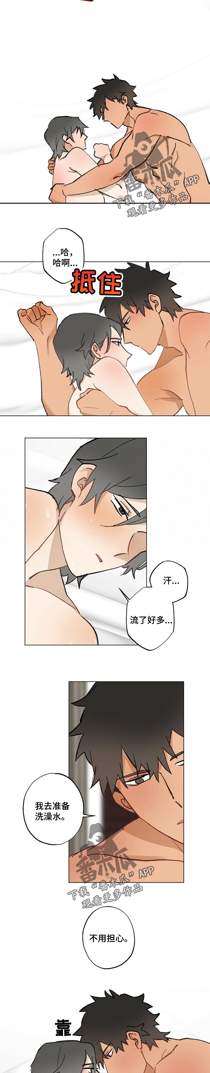 《专属欧米伽》第57章【故事四】不用担心 第5页