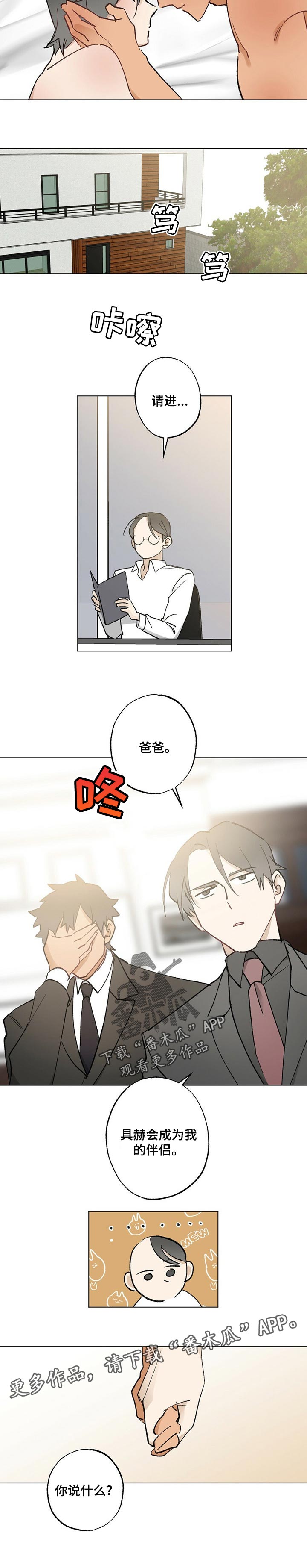 《专属欧米伽》第57章【故事四】不用担心 第6页