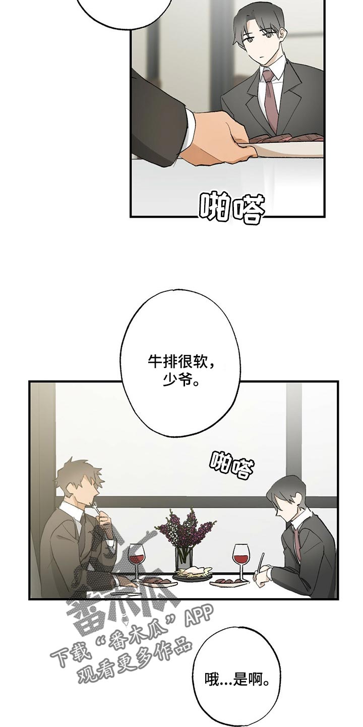 《专属欧米伽》第60章【故事四】无视 第11页