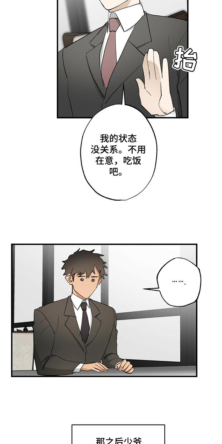 《专属欧米伽》第60章【故事四】无视 第13页