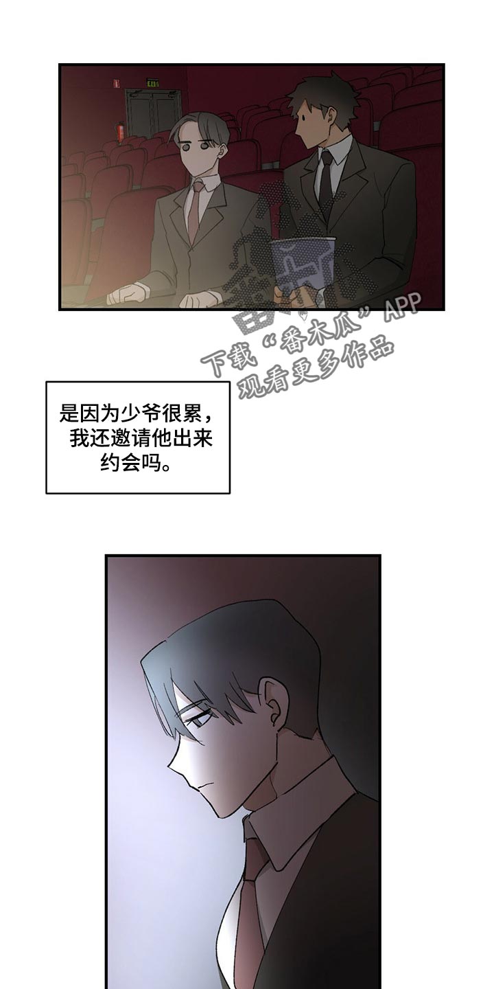 《专属欧米伽》第60章【故事四】无视 第15页
