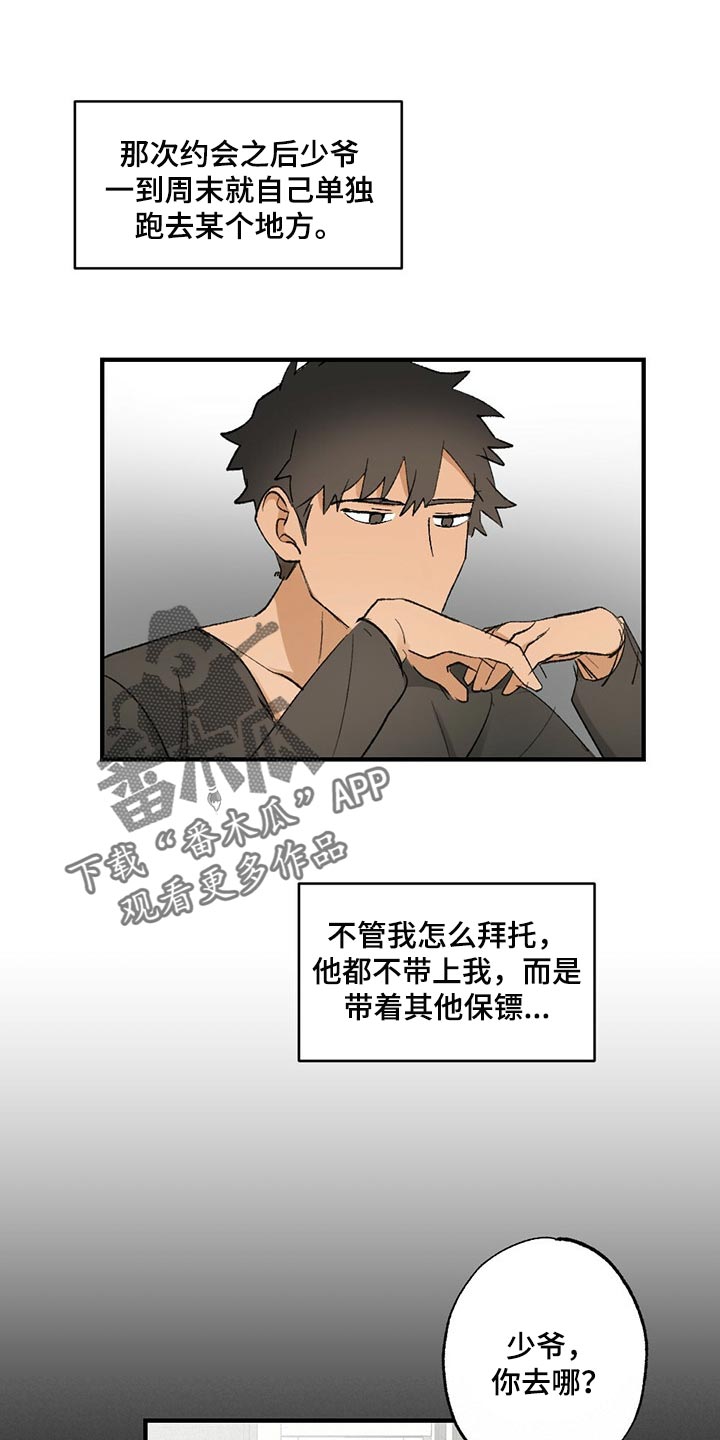 《专属欧米伽》第60章【故事四】无视 第17页