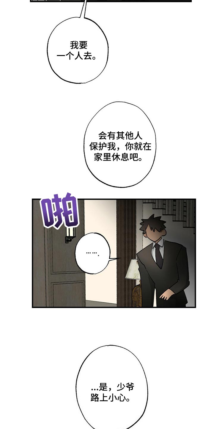 《专属欧米伽》第60章【故事四】无视 第20页