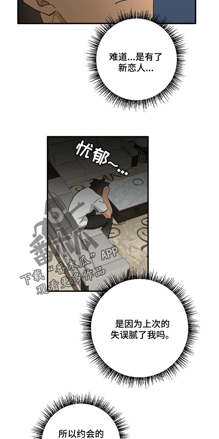 《专属欧米伽》第60章【故事四】无视 第22页
