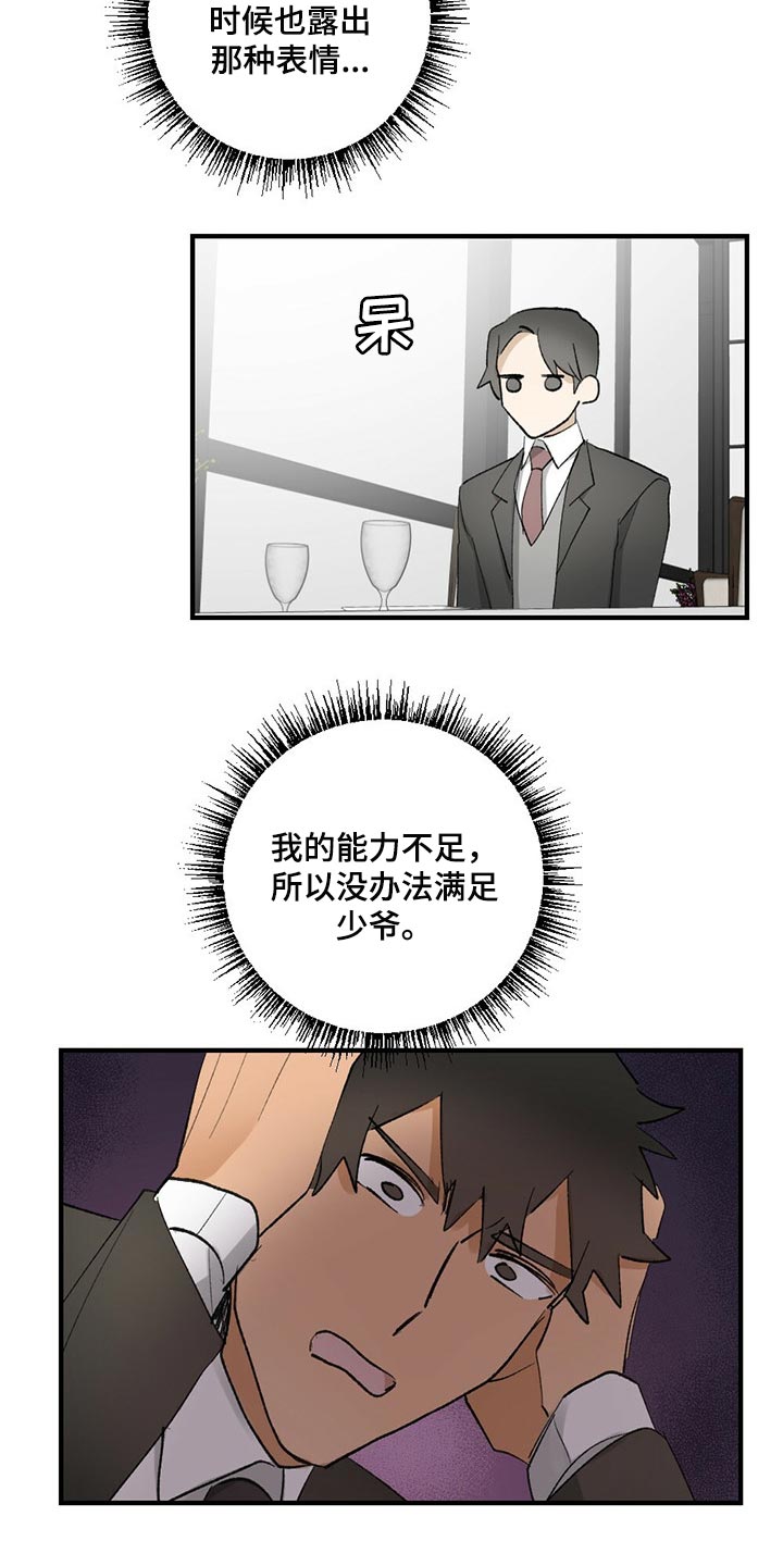 《专属欧米伽》第60章【故事四】无视 第23页