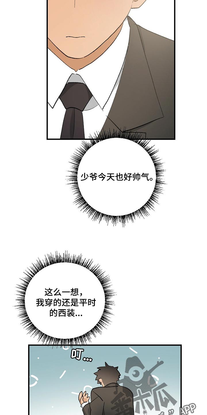 《专属欧米伽》第60章【故事四】无视 第5页