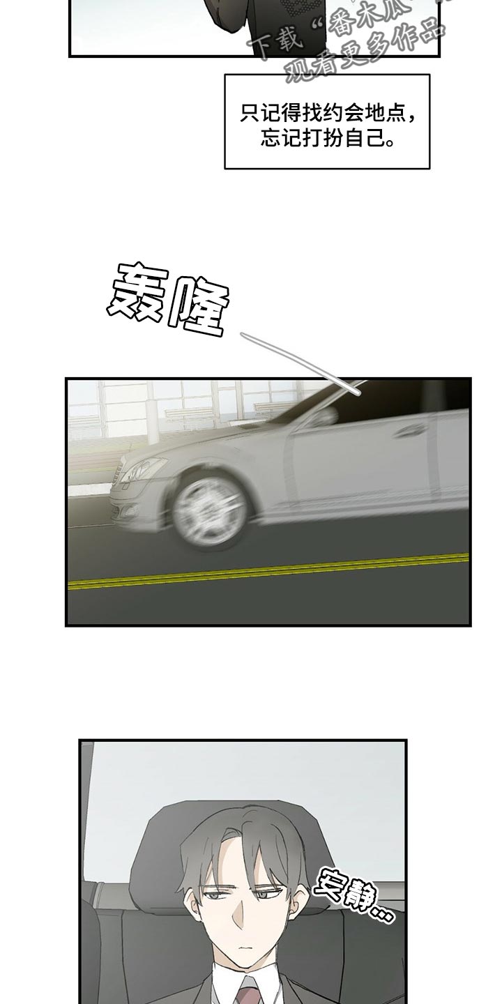 《专属欧米伽》第60章【故事四】无视 第6页