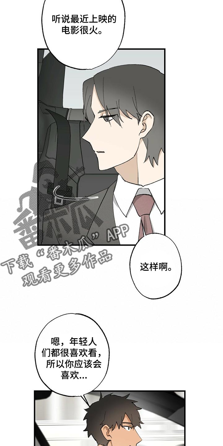 《专属欧米伽》第60章【故事四】无视 第8页