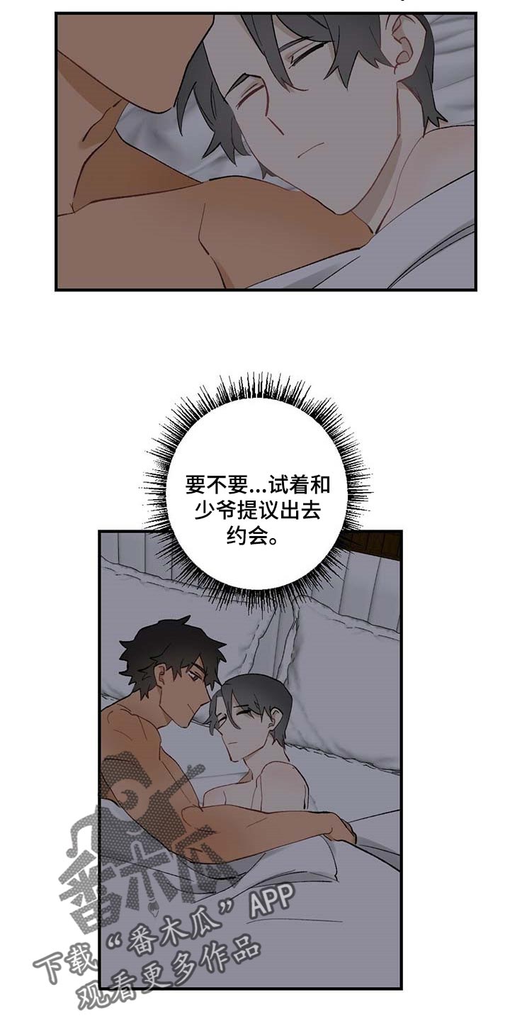 《专属欧米伽》第58章【故事四】约定 第13页
