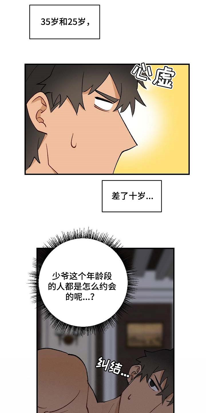 《专属欧米伽》第58章【故事四】约定 第14页