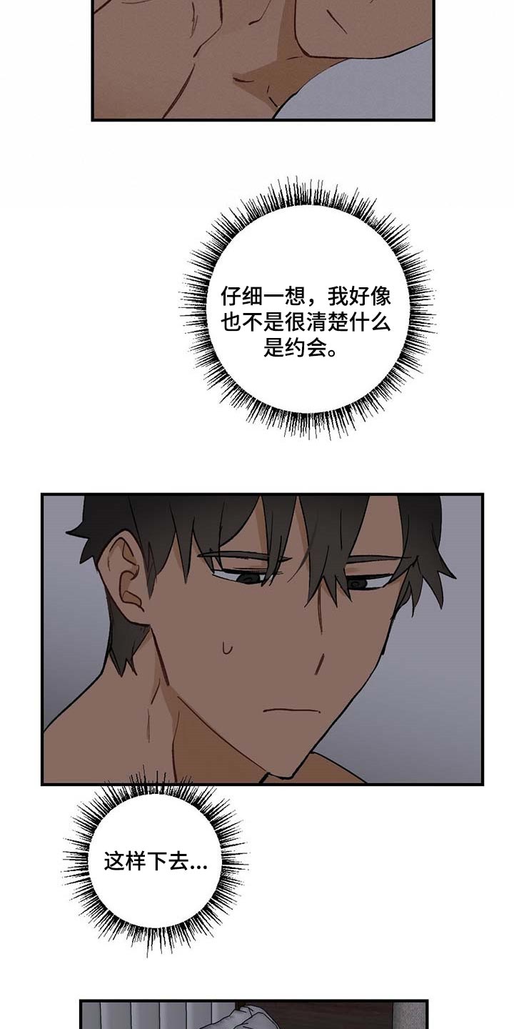 《专属欧米伽》第58章【故事四】约定 第15页