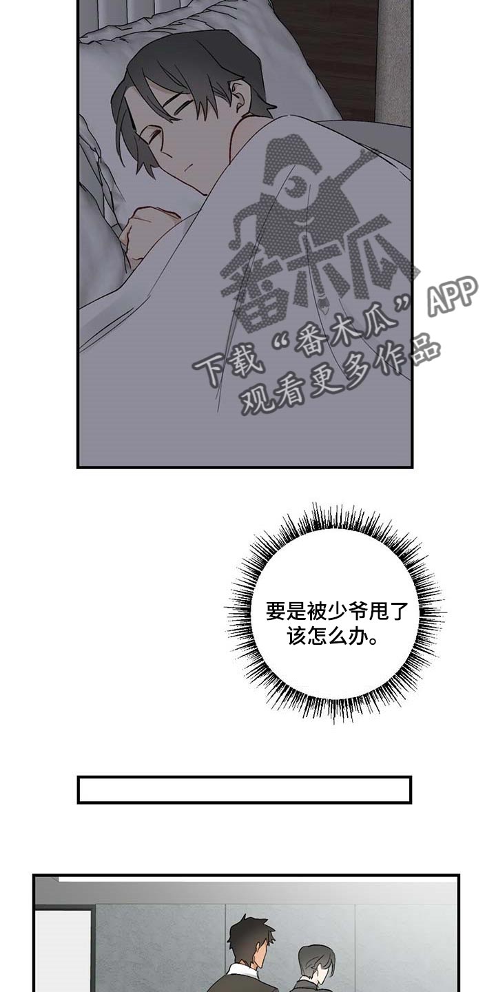 《专属欧米伽》第58章【故事四】约定 第16页