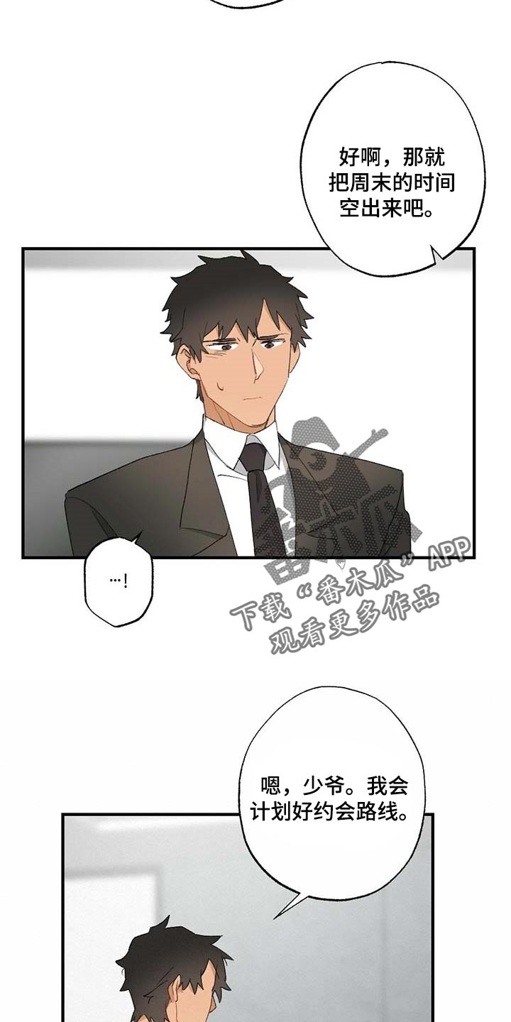 《专属欧米伽》第58章【故事四】约定 第22页