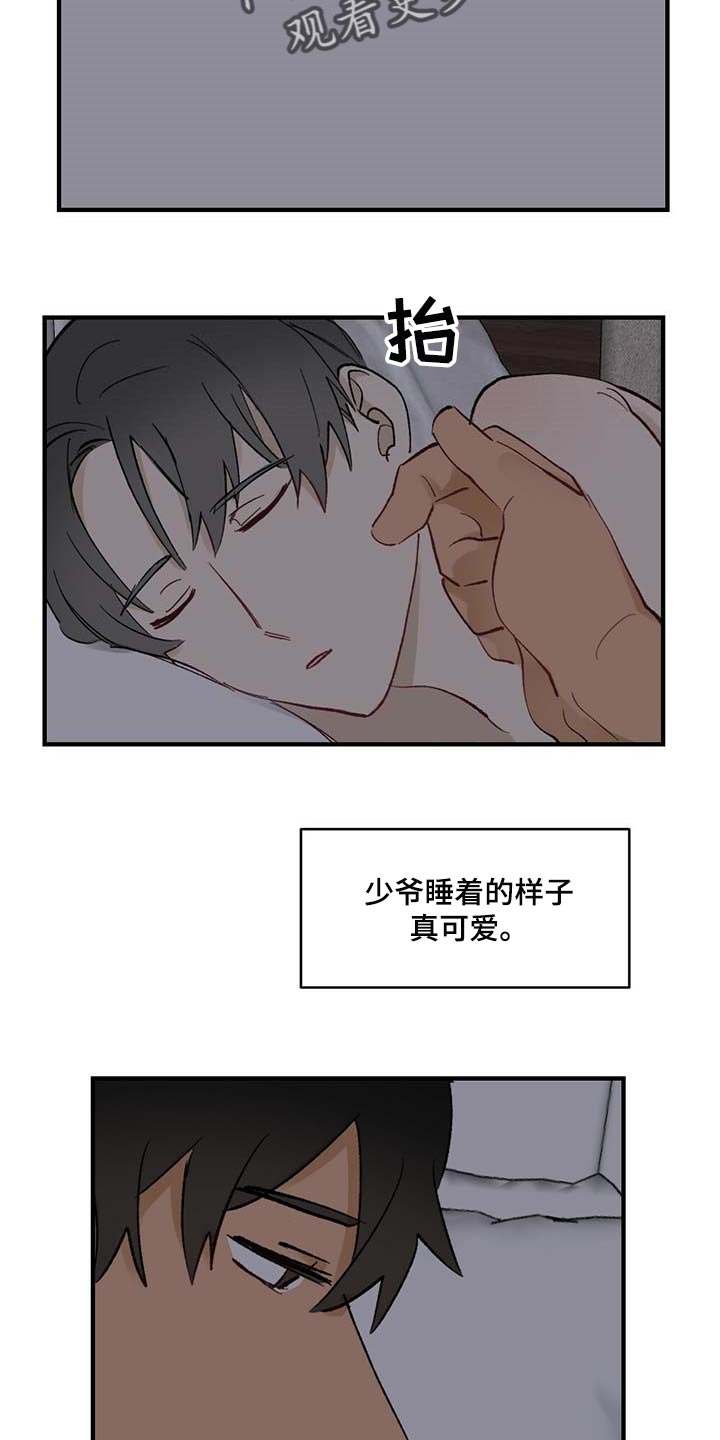 《专属欧米伽》第58章【故事四】约定 第2页