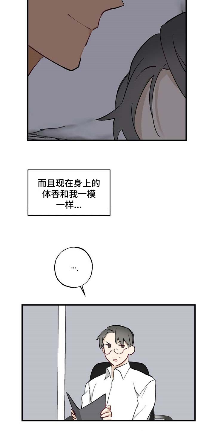 《专属欧米伽》第58章【故事四】约定 第3页