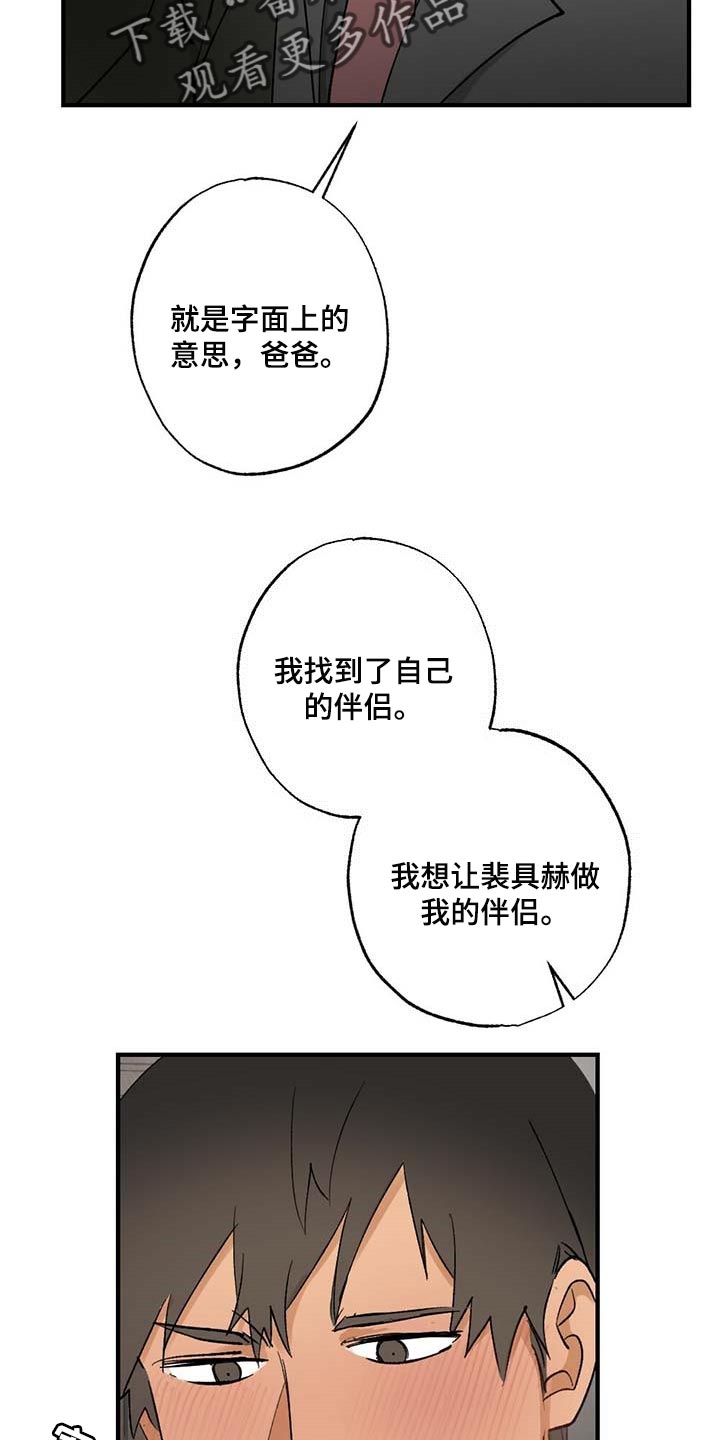 《专属欧米伽》第58章【故事四】约定 第5页