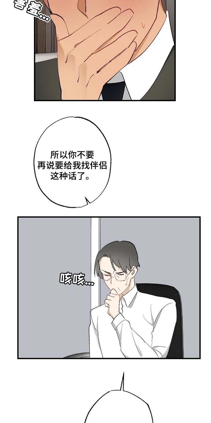 《专属欧米伽》第58章【故事四】约定 第6页