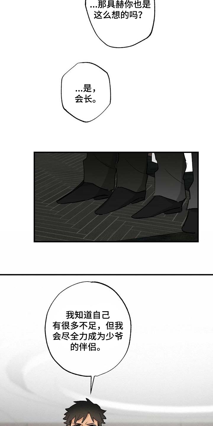 《专属欧米伽》第58章【故事四】约定 第7页