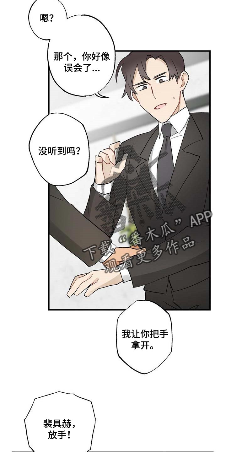 《专属欧米伽》第59章【故事四】添麻烦 第10页