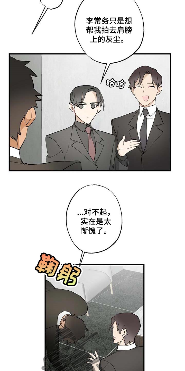 《专属欧米伽》第59章【故事四】添麻烦 第12页